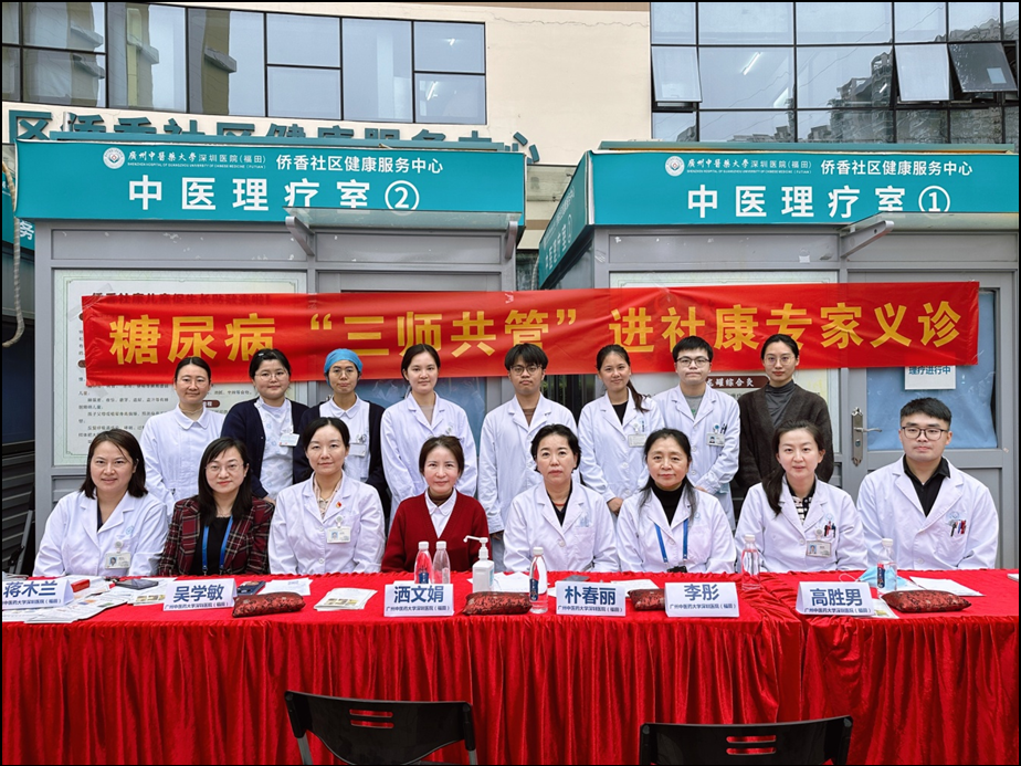 为糖尿病患者提供“一站式诊疗和管理” ！广中医深圳医院基层名医工作室进社康