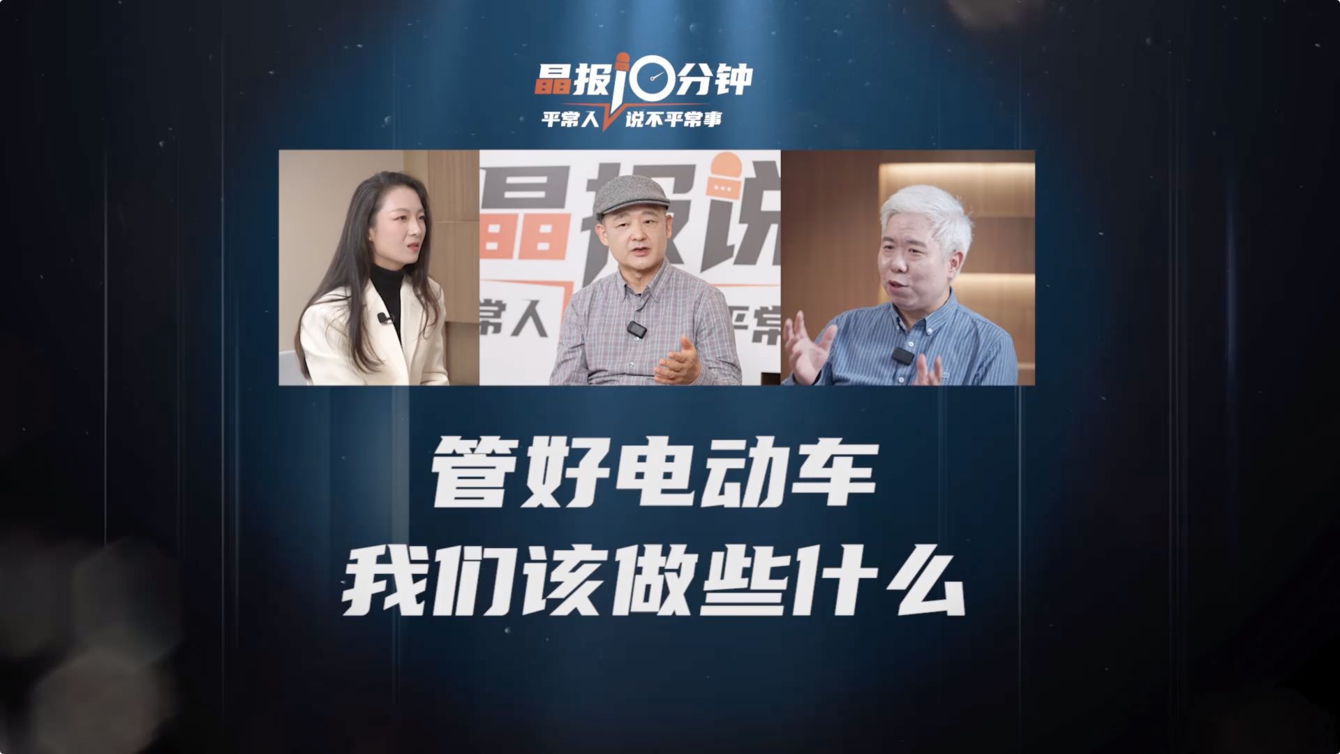 电动车火灾为何频发？“晶报10分钟”直击根源