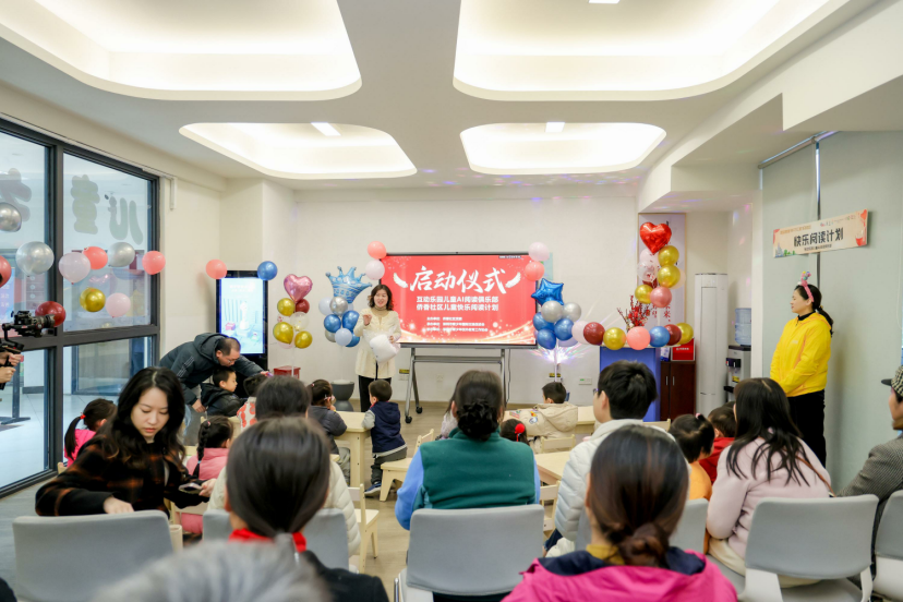 “互动乐园儿童AI阅读俱乐部”在香蜜湖街道侨香社区正式开课