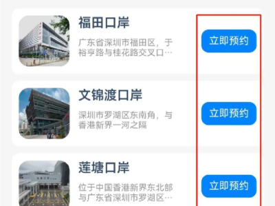 3月18日起，深圳口岸预约停车模式上线！操作方式看这里→