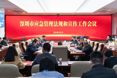 市应急管理局组织召开深圳市应急管理法规和宣传工作会议
