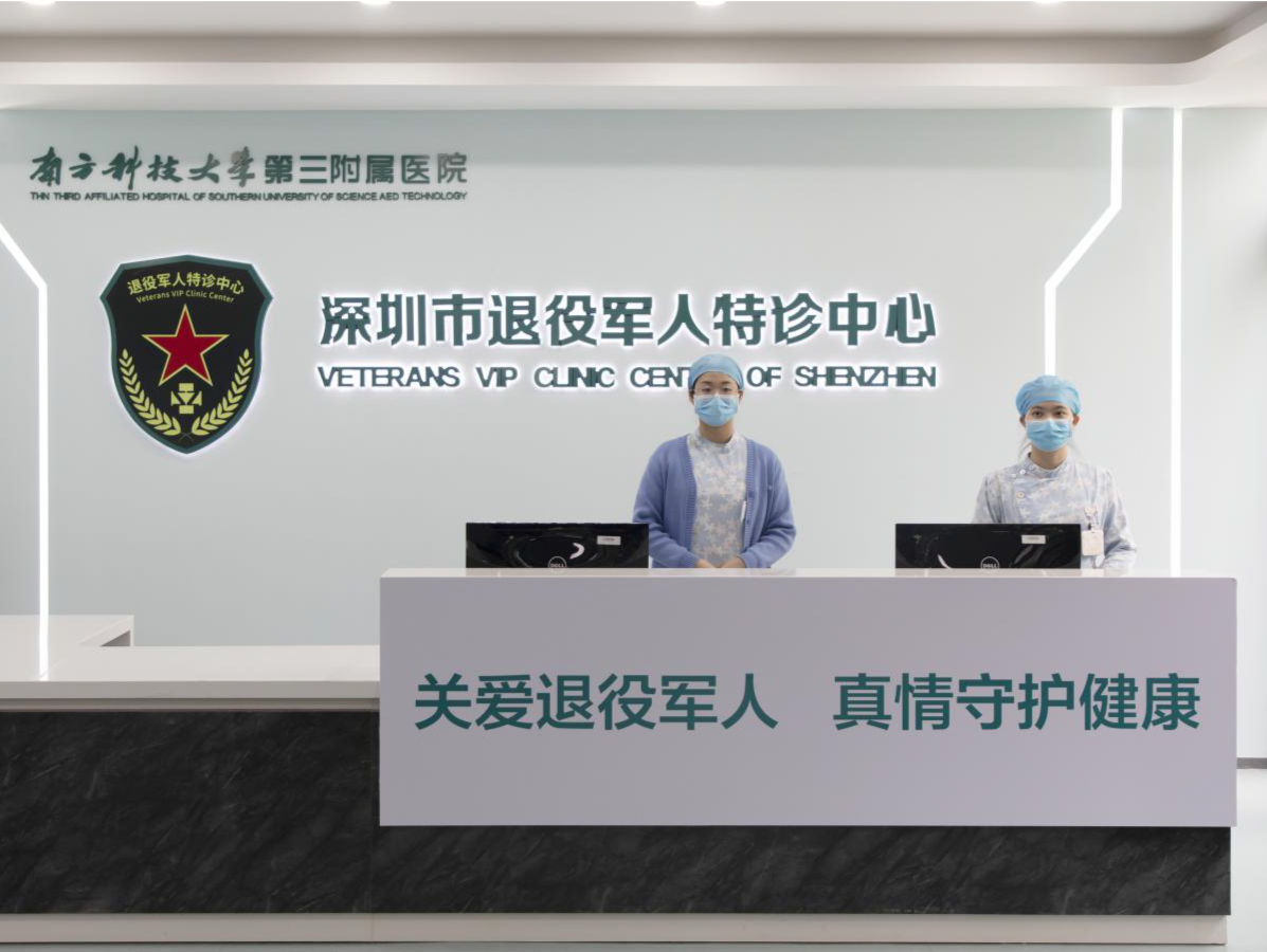 一“专”到底一站式服务，用心用情做好每个细节 南方科技大学医院打造退役军人就医优待新模式