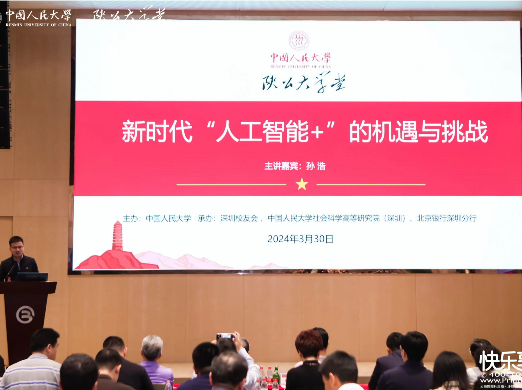 聚焦人工智能发展，“陕公大学堂”走进深圳
