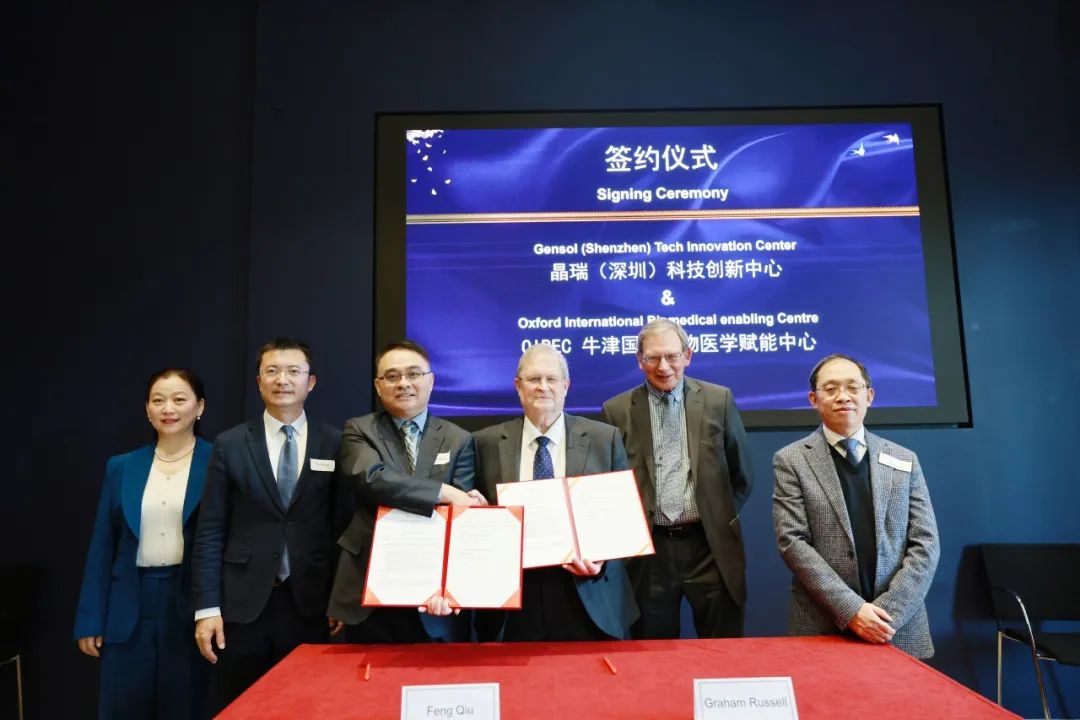 牛津国际生物医学赋能中心签约落地，福田赴欧开展“10天3国4城”双招双引