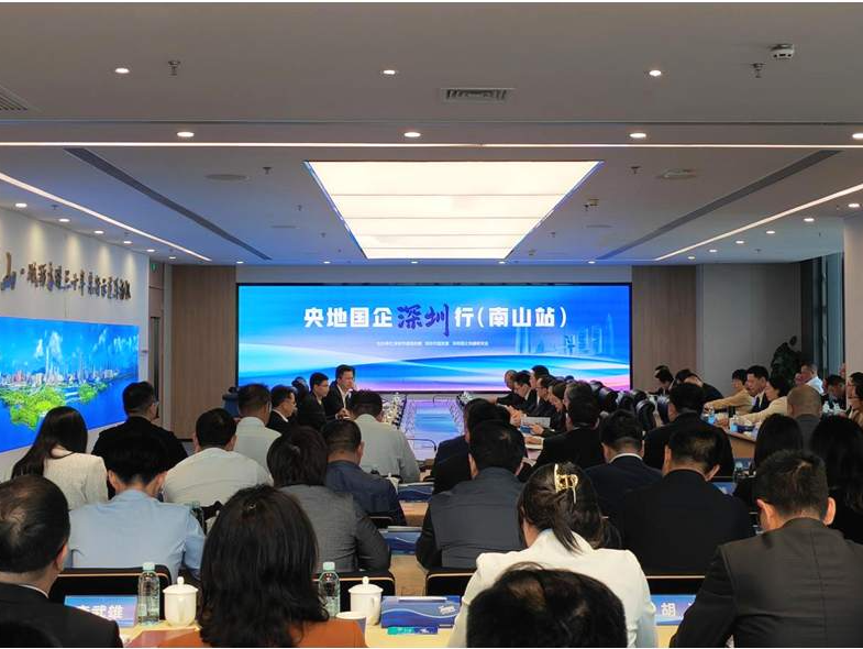 “央地国企深圳行”启动，首场走进南山