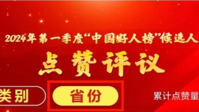 中山1人入选“中国好人榜”候选人名单！点赞渠道开启，为他加油！