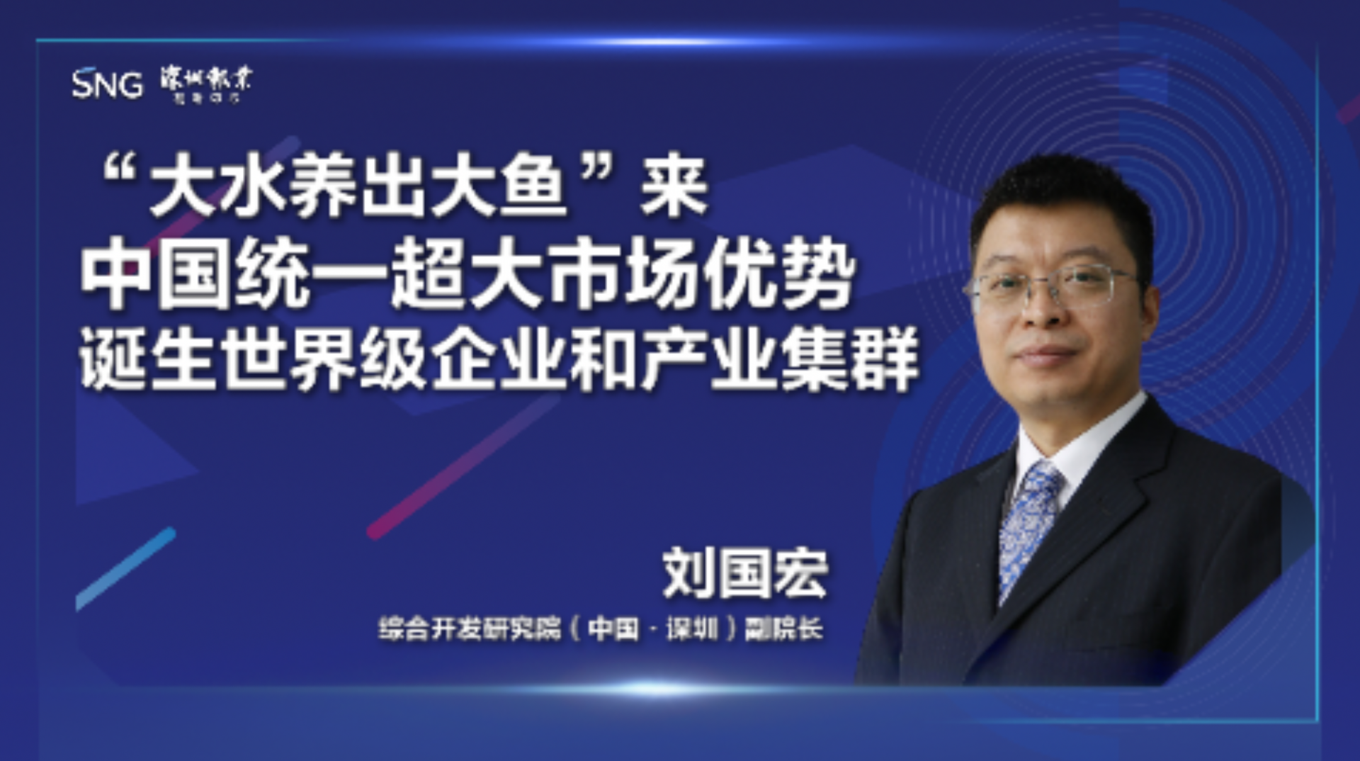 中国统一超大市场优势诞生世界级企业和产业集群