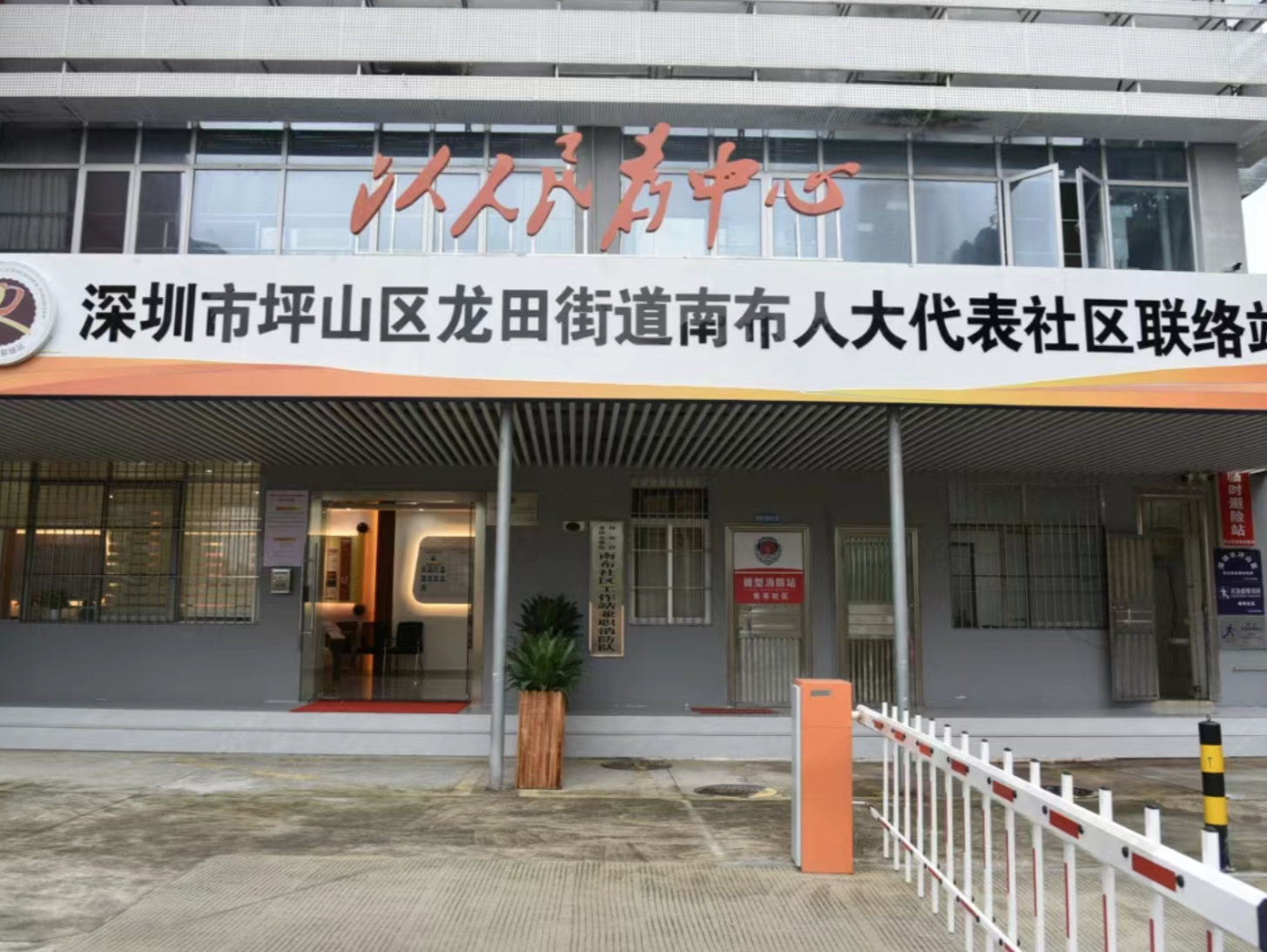 南布社区立法联系点荣获“深圳市人大常委会基层立法联系示范点”称号