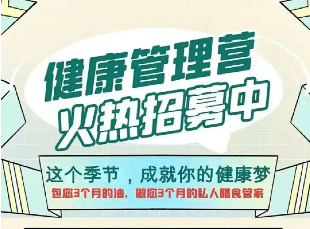 免费！广中医深圳医院喊你来挑战“三高”健康管理营