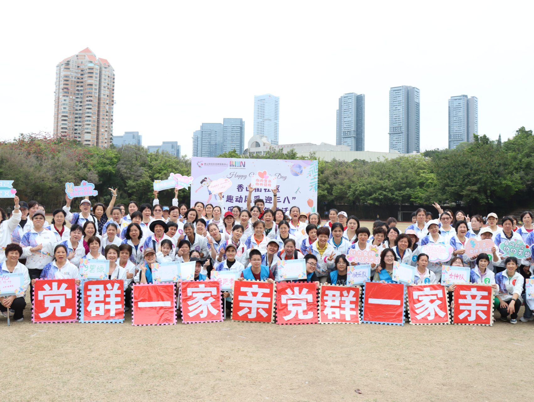 南山区香山街社区举行“趣动风采·迎三八”嘉年华活动