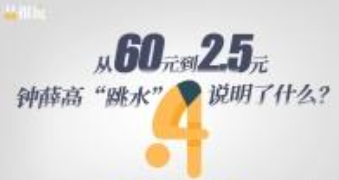 “从60元到2.5元”钟薛高“跳水”说明了什么？|晶报说