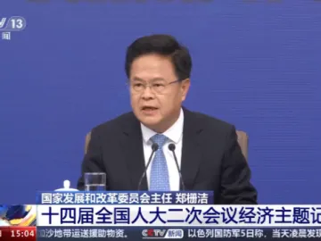 国家发改委主任郑栅洁：今年5%左右的经济增长目标是奋力一跳能够实现的目标 