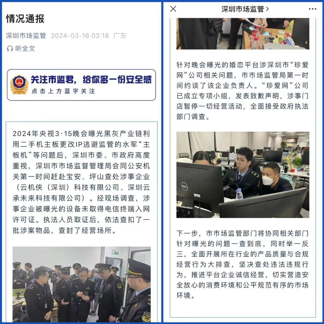 深圳市监局发布通报：央视315曝光涉事企业已被查封