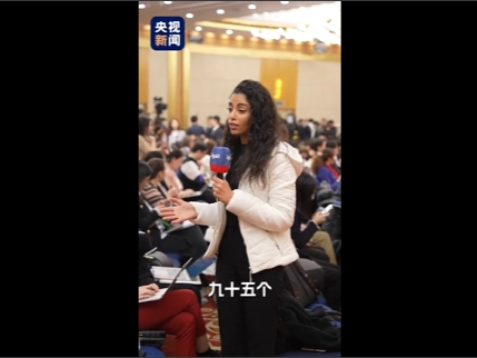 全国人大经济主题记者会上 外媒记者这么看中国