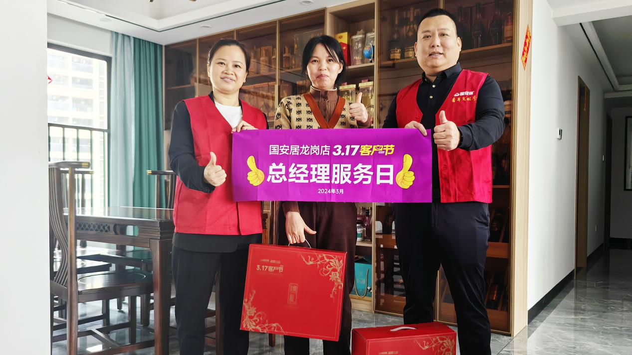 国安居开启第六届客户节，推出四大核心服务