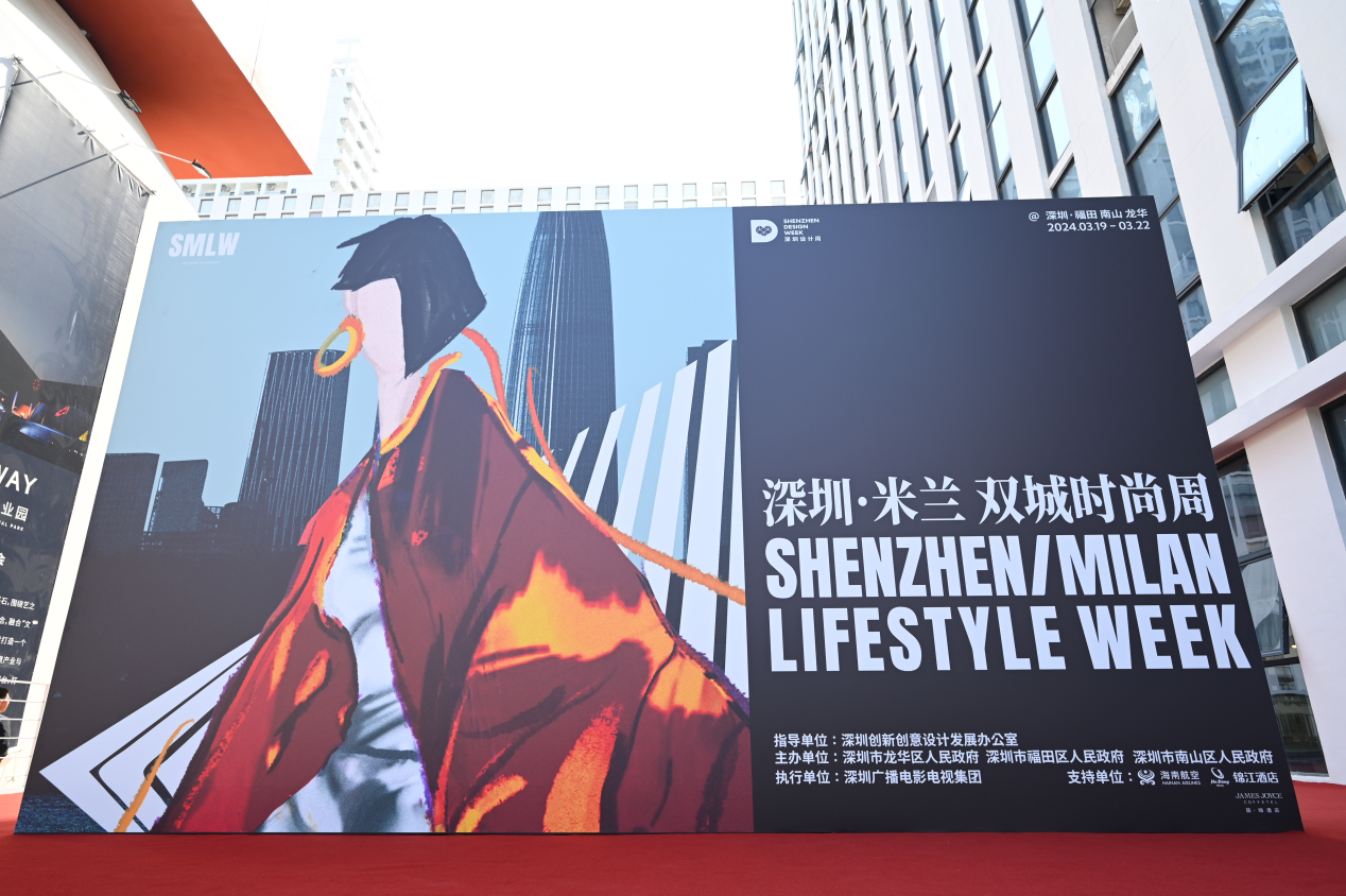 锦江酒店携手深圳·米兰双城时尚周，城市“窗口”彰显深圳魅力