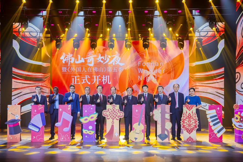 佛山奇妙夜暨《外国人在佛山》第五季开机仪式举行