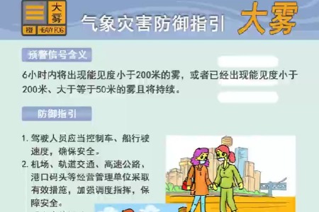 中山发布大雾橙色预警，部分地区能见度低于200米