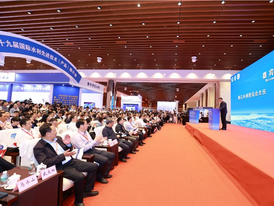 科技赋能水利高质量发展，第十九届国际水利先进技术推介会在广州召开