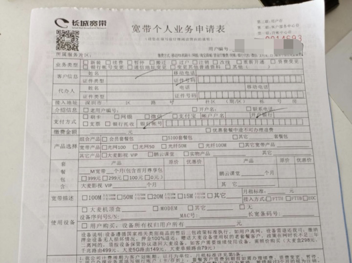 近2000元的宽带套餐竟退款3年？长城宽带：公司将有序处理退款问题
