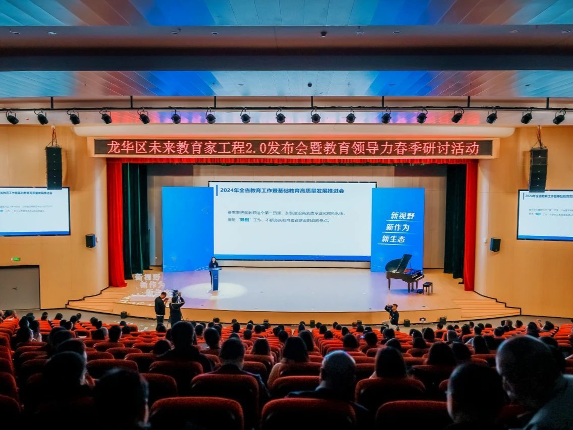 深圳市龙华区未来教育家工程2.0发布，以教育家精神推动学校深度改革