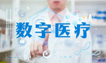 2024中国互联网发展创新与投资大赛（深圳）数字医疗赛道报名须知