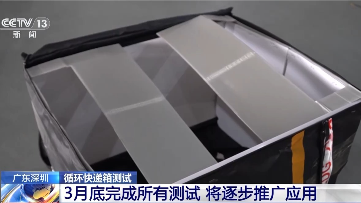 3月底完成所有“体检”，循环快递箱在深开启“跨境之旅”