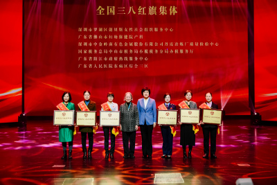 喜报！深圳市一单位荣膺“全国三八红旗集体”