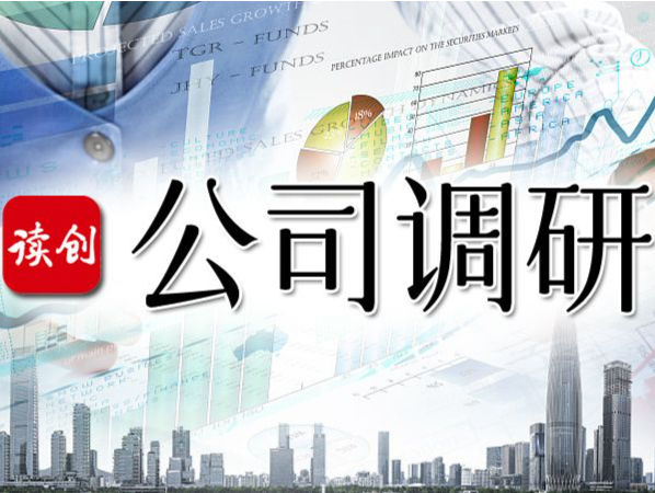 读创公司调研｜深天马A：柔性AMOLED智能手机显示业务市占率跻身国内第二