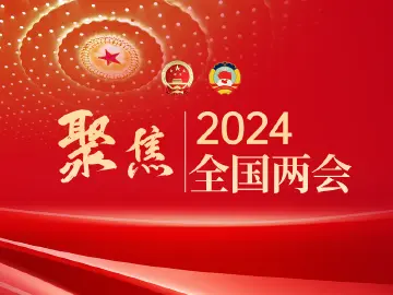 两会观察 | 城市营销也是干部“必修课”