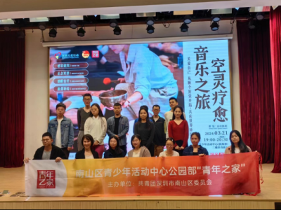 睡个好觉！“空灵疗愈 音乐之旅”活动在深圳南山区举行