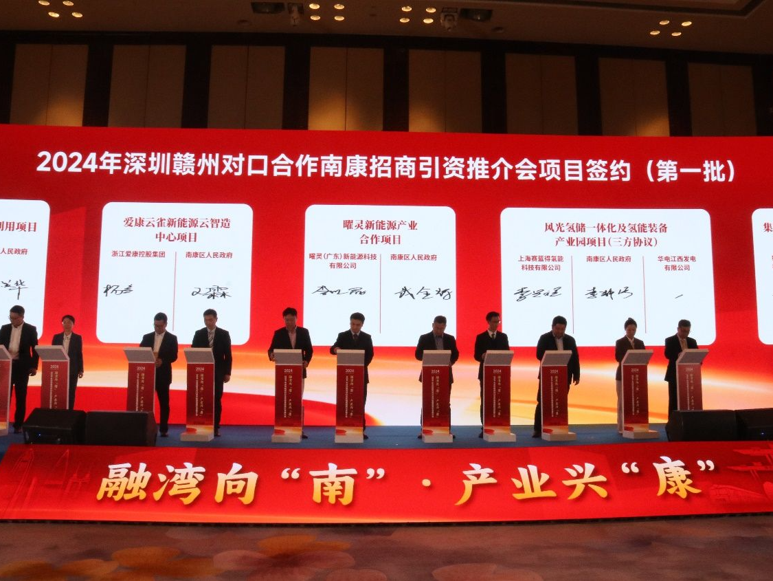 赣州南康来深圳招商推介，23个项目现场签约