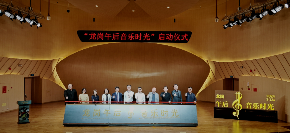 随音乐遇见美好!“龙岗午后音乐时光”公益项目启动