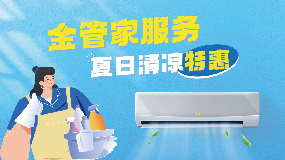 清凉一夏，深圳报业“金管家”服务特惠来袭！