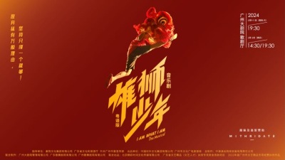 大湾区音乐剧《雄狮少年》粤语版五月广州内地首秀