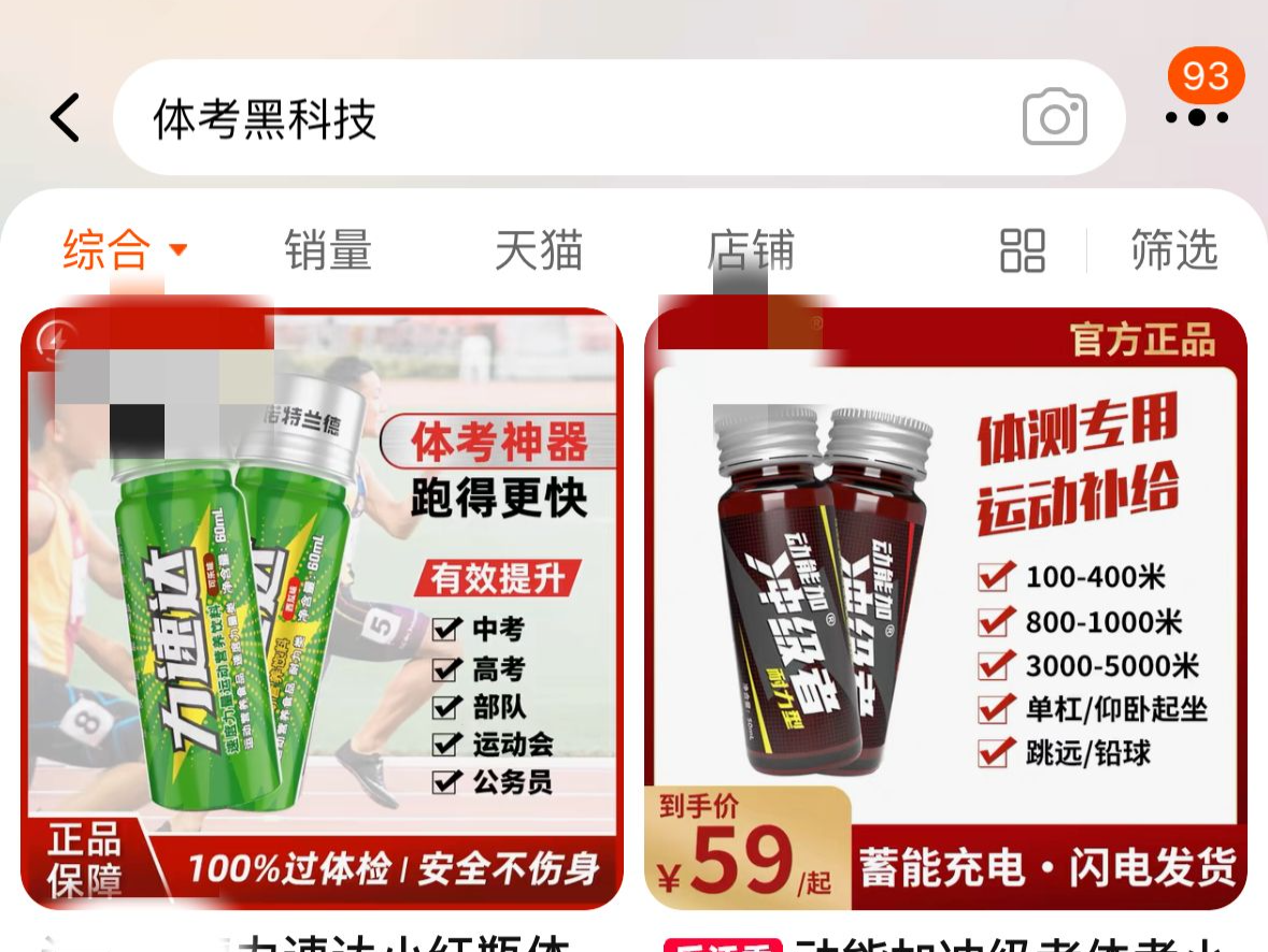 “体考黑科技”能提升考试成绩？医生：有风险，不推荐