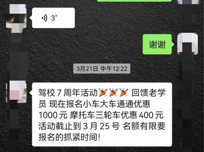 驾照“包过”是骗局！事主轻信广告被骗3万余元