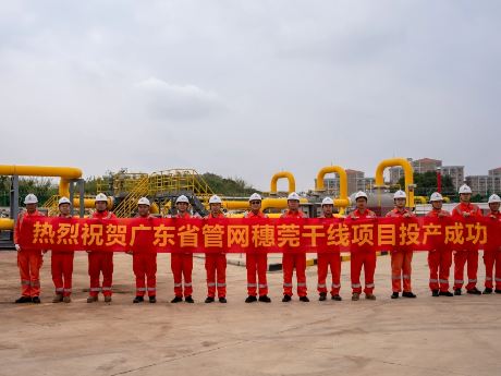 穗莞天然气干线投产 可输气50亿m³/年
