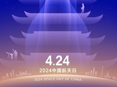 第九个“中国航天日”主场活动将在湖北武汉举办