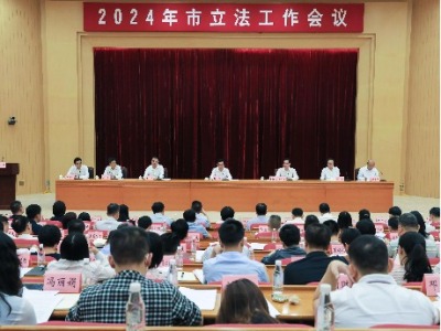 东莞市2024年立法工作会议召开