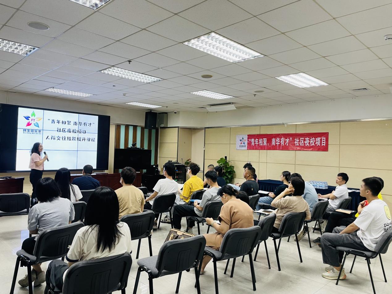 拓宽年青人“朋友圈”，南园街道南华社区夜校人际交往课开课了