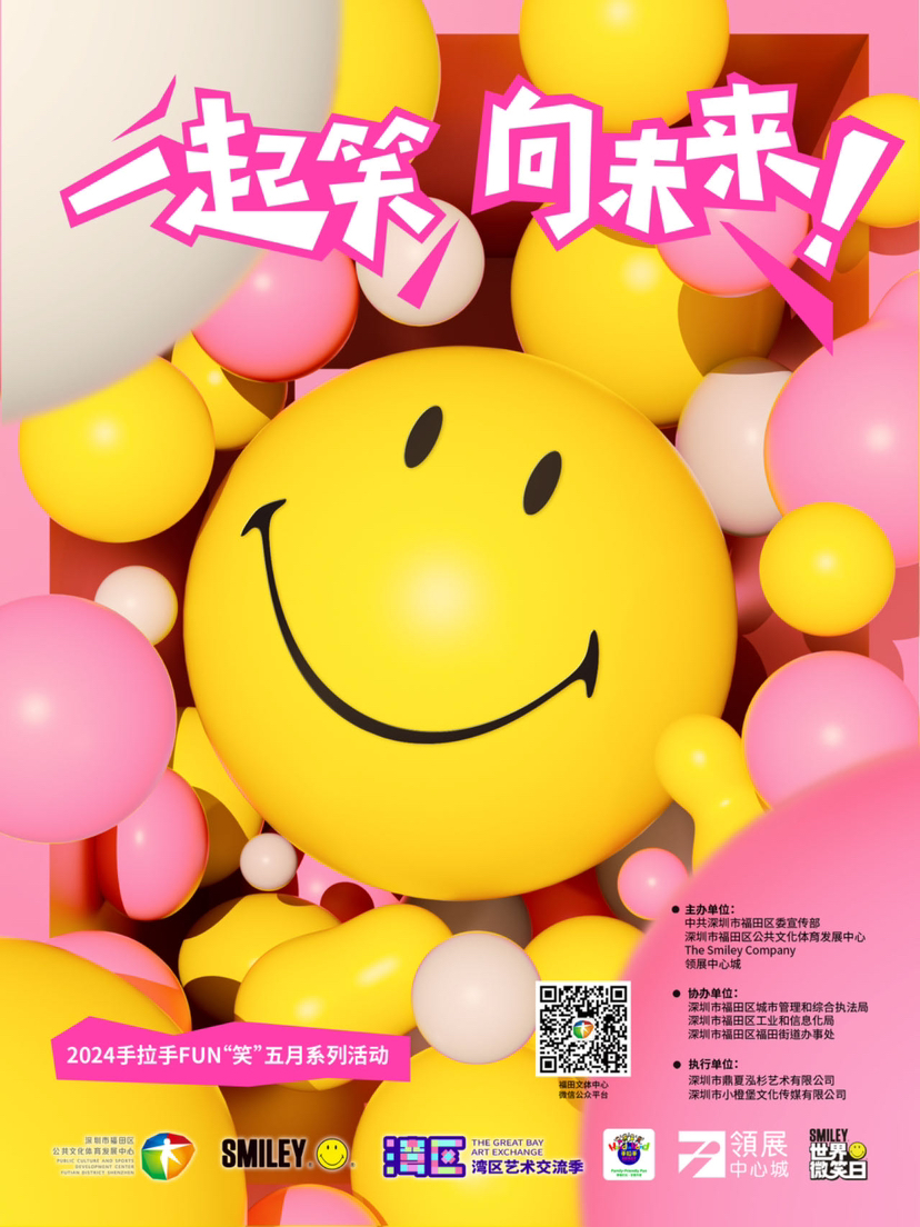 FUN“笑”五月，玩转文化交融嘉年华！2024手拉手FUN“笑”五月系列活动即将登场