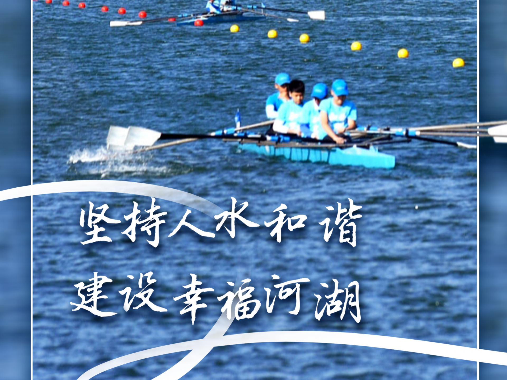 绿美南山，水务引领！