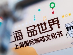 上海将首次举办国际咖啡文化节 咖啡主题地铁专列发车