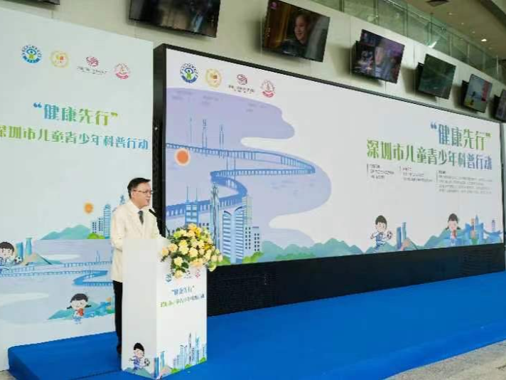 “健康先行”深圳市儿童青少年科普行动启动