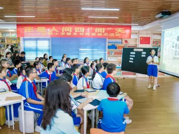 “全科阅读 润泽人生”——深圳市宝安区新桥小学举办阅读节活动