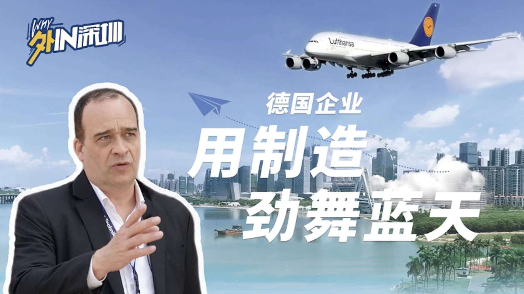 德国企业用制造劲舞蓝天