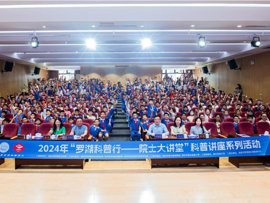2024年“罗湖科普行——院士大讲堂”第二讲：  王凭慧院士点亮罗湖学子航天梦