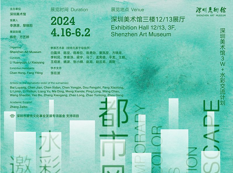 “当代水彩画家邀请展”演绎都市风景