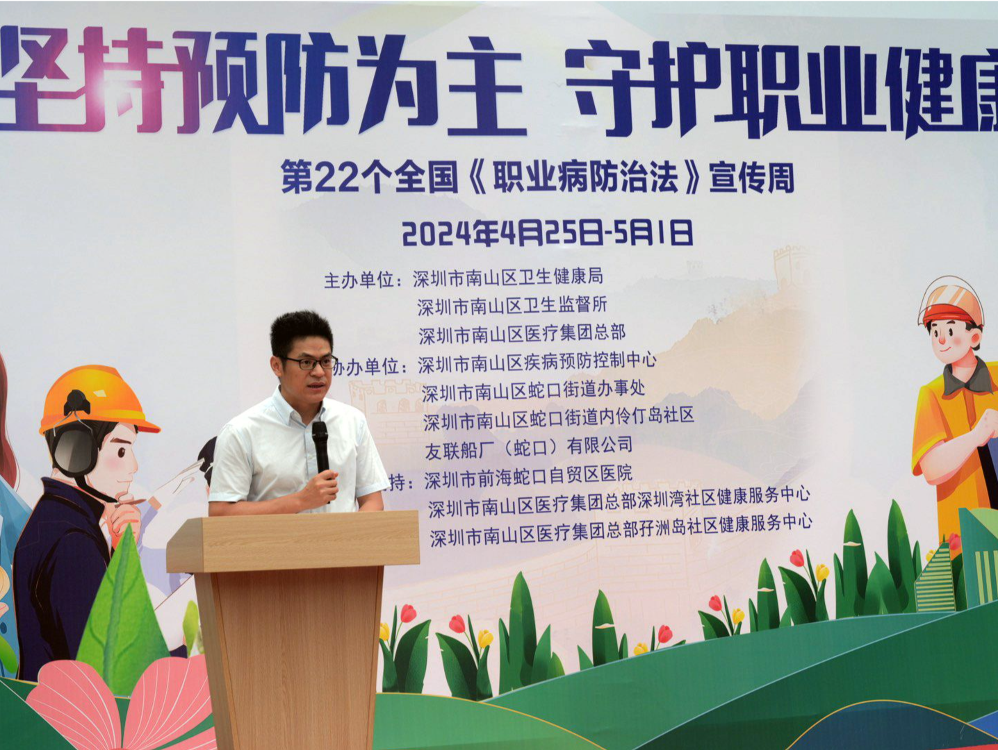 共筑职业卫生安全防线 南山区举办2024年职业病防治法宣传周活动 